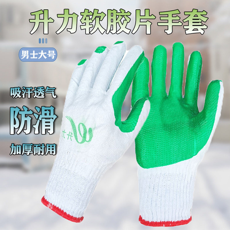 升力绿胶片手套防滑耐磨浸胶加厚搬运手套车间手套胶片手套耐磨