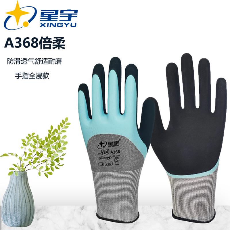 星宇A368女士小号劳保手套