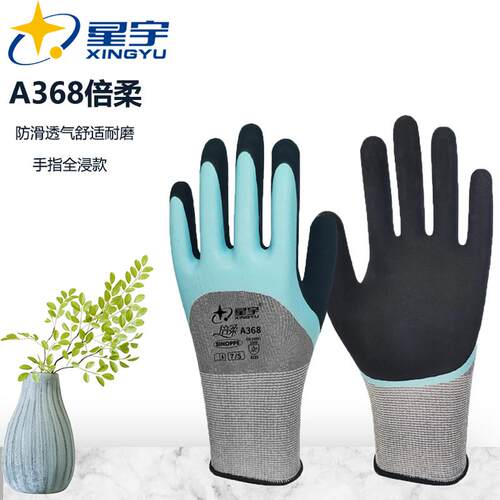 星宇A368女士小号劳保手套