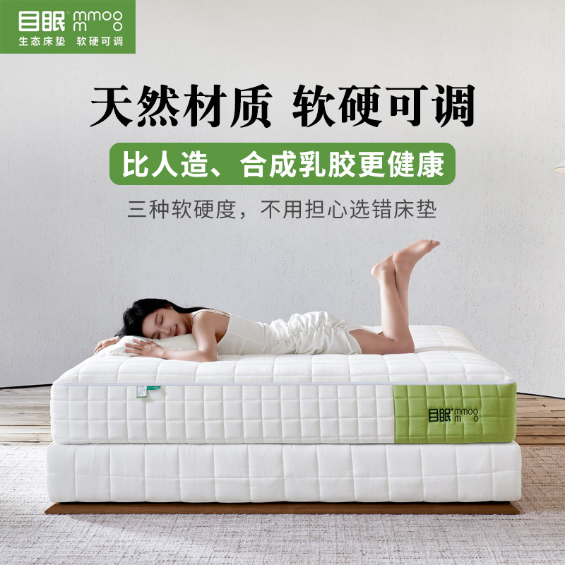 目眠纤云M9天然乳胶生态床垫独立袋装弹簧双人护腰家用黄麻不塌陷
