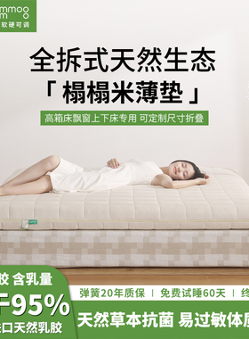 目眠云享A310榻榻米高箱床专用床垫乳胶薄垫10公分儿童1米5定制