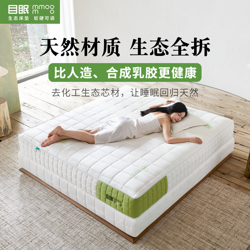 目眠纤云M91乳胶生态床垫独立弹簧压缩卷包可拆洗偏硬护腰护脊