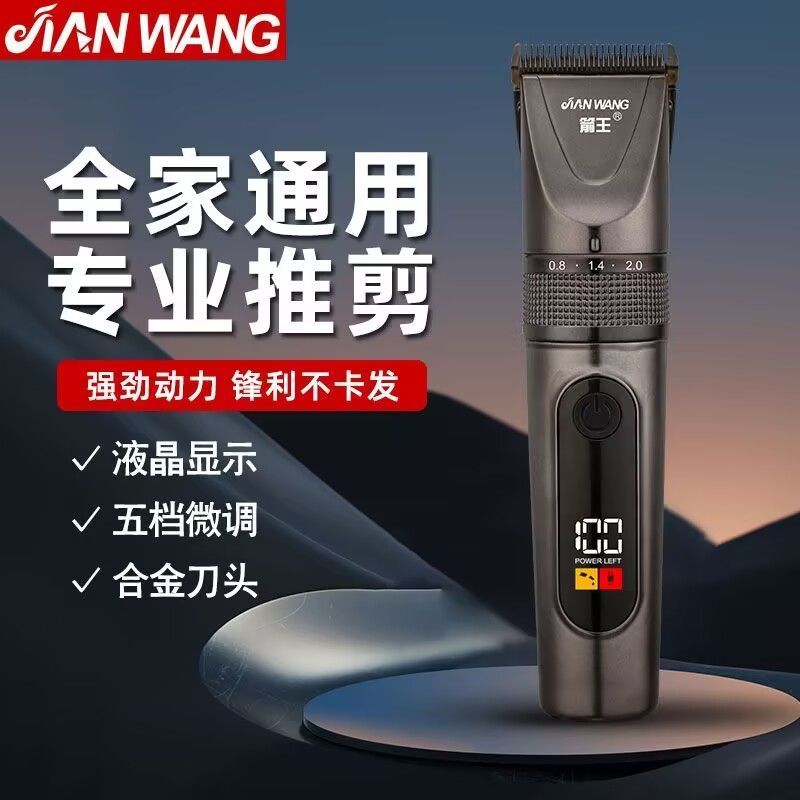 箭王家用成人剃头刀电推剪充电式婴儿电动理发器儿童电推子剪发器