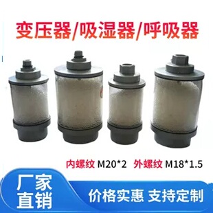 变压器M18内螺纹M20外螺纹型吸湿器呼吸器单管式硅胶罐干燥瓶
