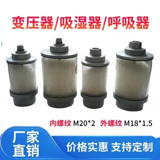 变压器M18、M20单管式螺纹吸湿器