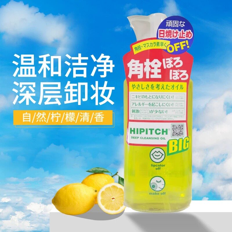 日本黑龙堂深层卸妆油250ml 温和清洁去黑头卸妆液 眼唇可用