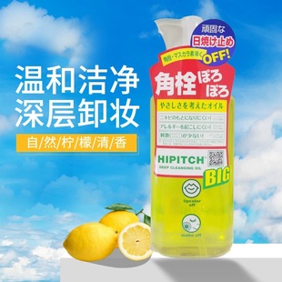 日本黑龙堂深层卸妆油250ml 眼唇可用 温和清洁去黑头卸妆液
