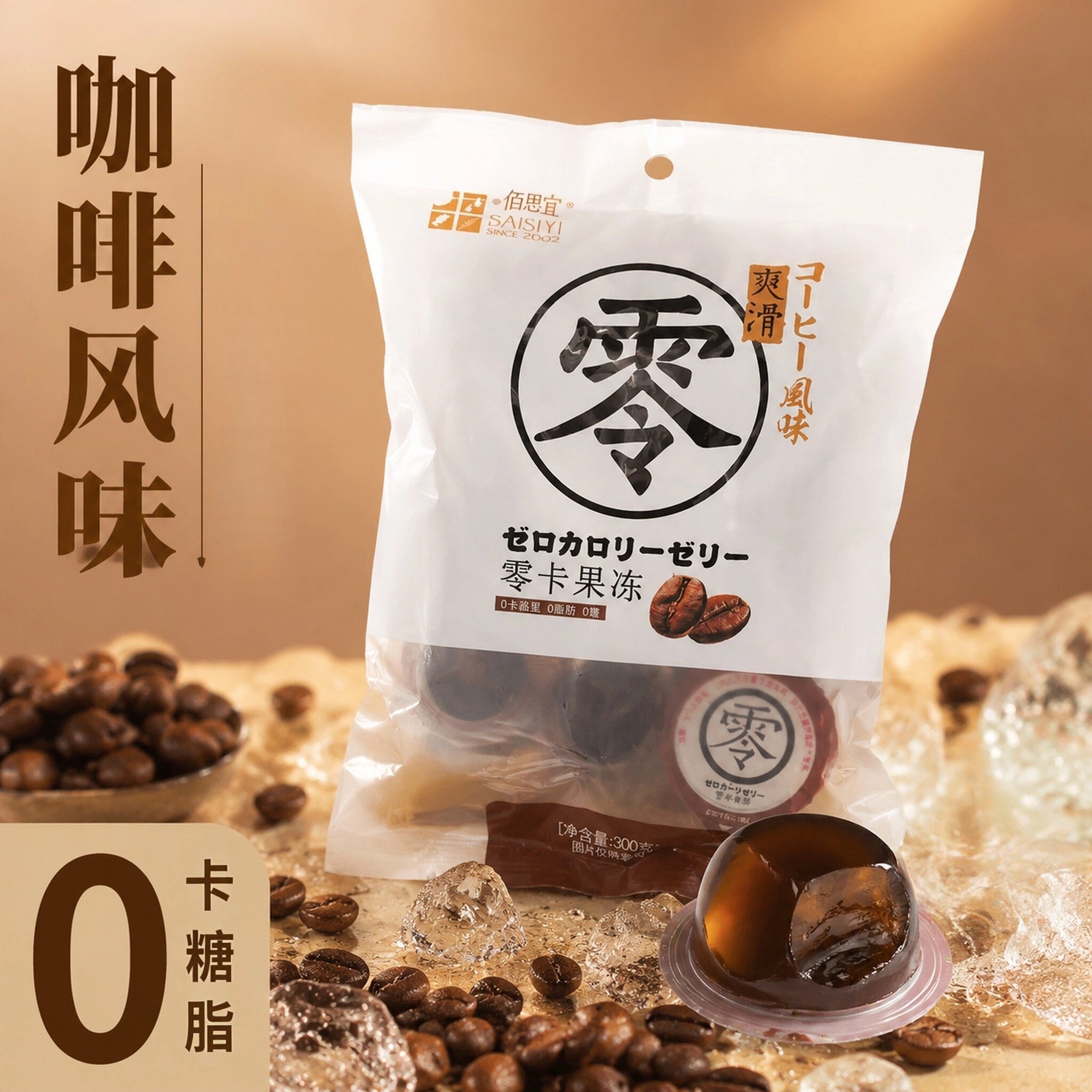 【正品】佰思宜零卡果冻0卡0脂果冻/布丁