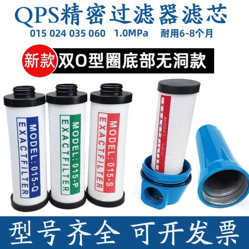 QPS精密过滤器滤芯除油除水除尘油水分离器滤芯新款无孔滤芯
