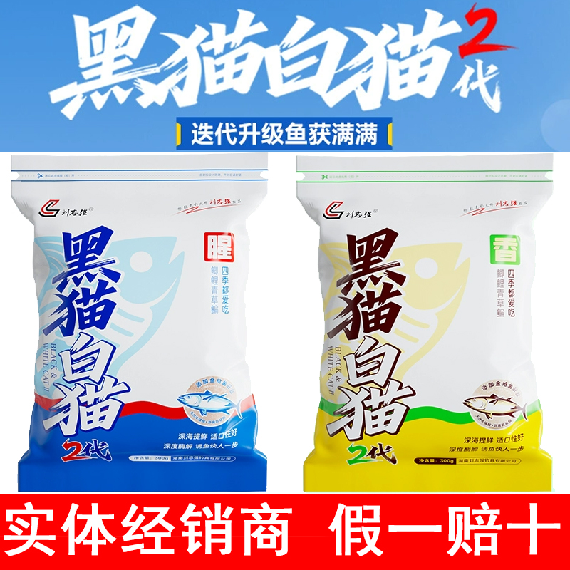 黑猫白猫二代刘志强饵料新品