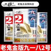 918纪念金版 九一八2 2号饵料江河湖库池塘野钓饵料 金版 老鬼鱼饵