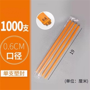 一次性独立纸包装 珍珠奶茶桔红吸管19 0.6单支粗细管1000只 包邮