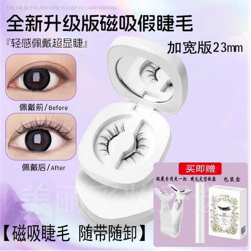 太阳花小恶魔磁吸假眼睫毛狐系