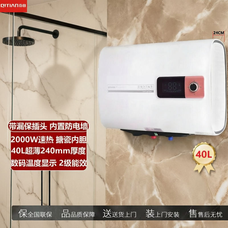 奇田SH20-40-A9扁桶电热水器储水式40升家用速热洗澡机淋浴2000W