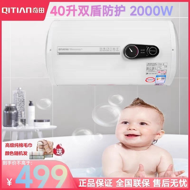 奇田SH20-40-A3圆桶电热水器储水式40升家用速热洗澡机淋浴2000W