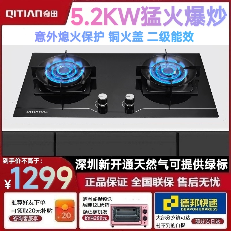 奇田（家电） JZY-A20燃气灶天然气双灶具家用液化气煤气灶5.2KW