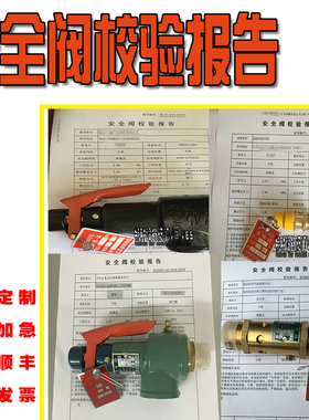 校验报告加急安全阀带校验报告ISO认证储罐微启安全阀A27W-10/16T