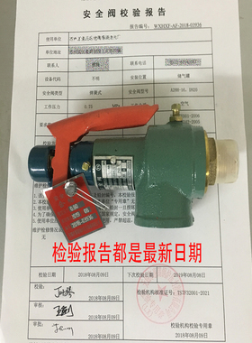 A28W-16T全启式安全阀含阀含校验报告A28H-16空气蒸汽发生器锅炉