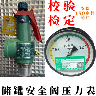 储气罐新国标A28H安全阀Y100压力表校验检定报告带实物速出可加急