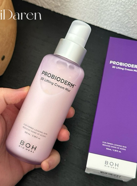 强推▲韩国BOH紫色3D胶原蛋白精华面霜喷雾 紧致淡纹提拉滋润保湿