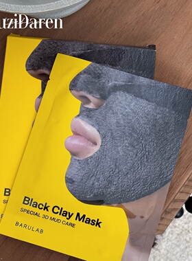 毛孔吸尘器▲韩国BARULAB火山泥清洁面膜 7合1吸附油脂黑头角质