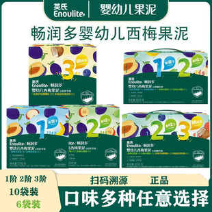 英氏畅润多1阶2阶3阶婴幼儿西梅果泥多口味宝宝辅食零食果泥正品