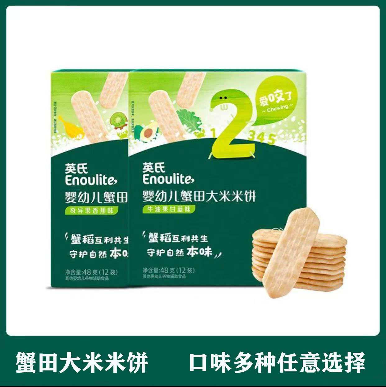 英氏婴幼儿蟹田大米米饼牛油果甘蓝奇异果香蕉味儿童零食宝宝辅食
