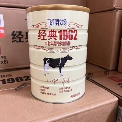 飞鹤牧场经典1962加锌铁钙奶粉 中老年高钙多维奶粉900克罐装正品