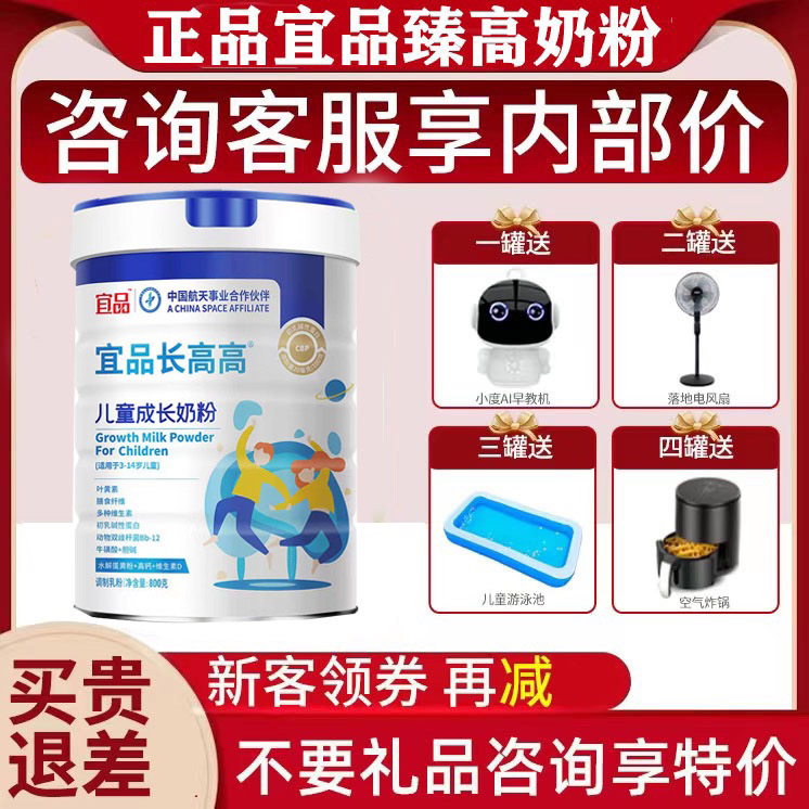 宜品长高高cbp儿童奶粉咨询特价