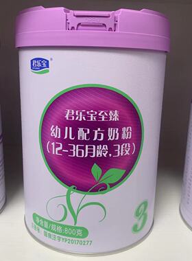 君乐宝奶粉至臻1段2段3段宝宝奶粉婴幼儿配方牛奶粉三段800g罐装
