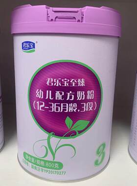 君乐宝奶粉至臻1段2段3段宝宝奶粉婴幼儿配方牛奶粉三段800g罐装