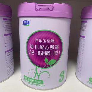 君乐宝奶粉至臻1段2段3段宝宝奶粉婴幼儿配方牛奶粉三段800g罐装