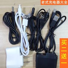 老式 梯形老人机扁口 手机充电器数据线方口5v0.5a充电头t型口老款