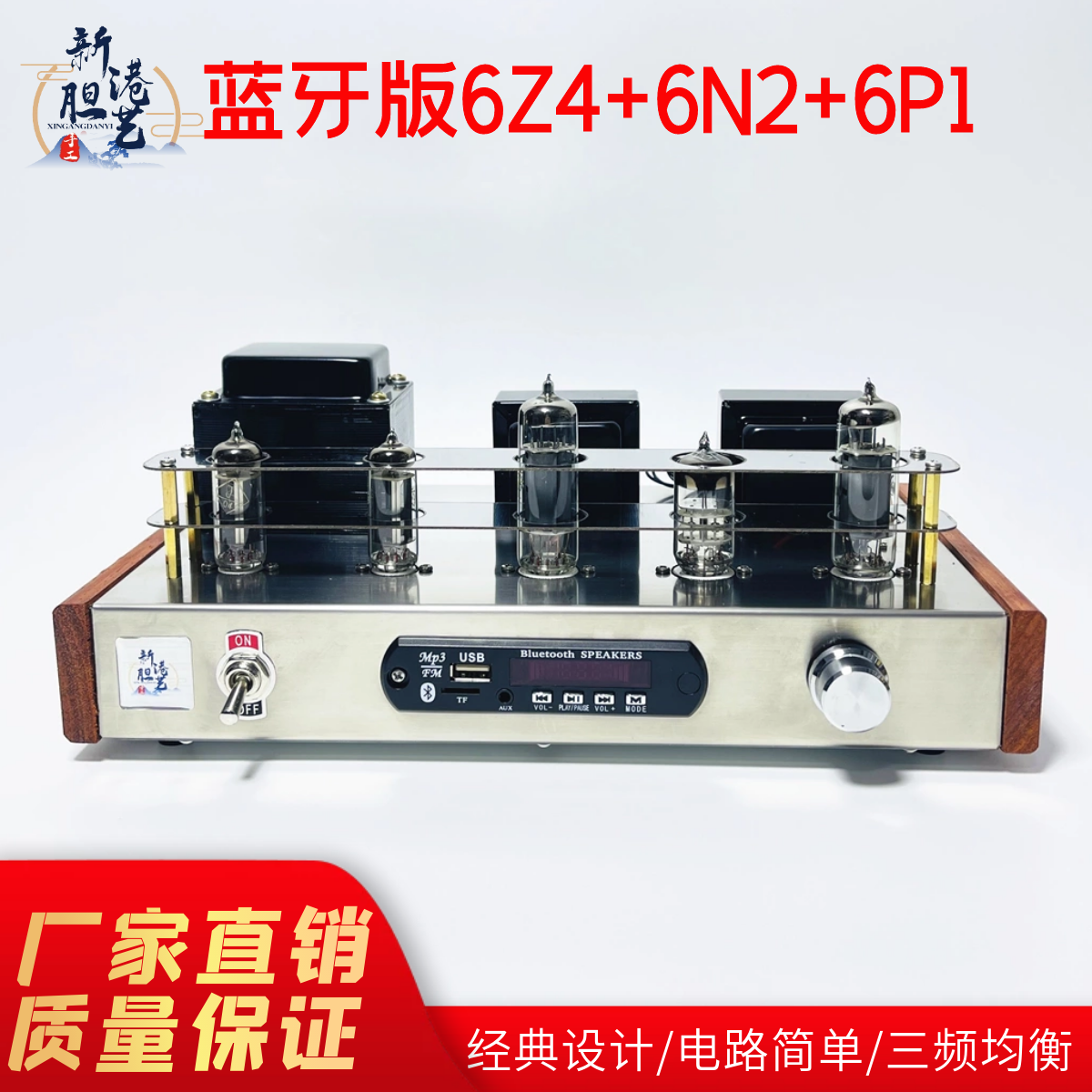 6N2 6P1豪华5.0蓝牙电子管胆机发烧套件无损U盘播放 胆整