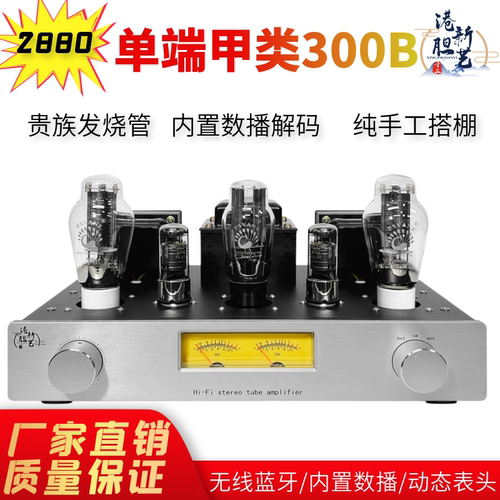 发烧300B胆机蓝牙胆机手工搭棚