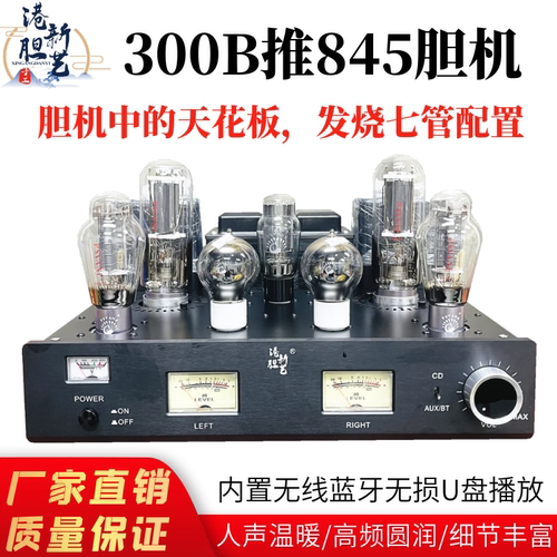 港新211/805/845发烧大功率胆机