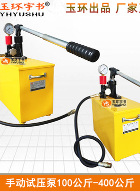 SB-25/35/40MPA手动试压泵 SY-250X/300X/400X 400公斤测漏水压机