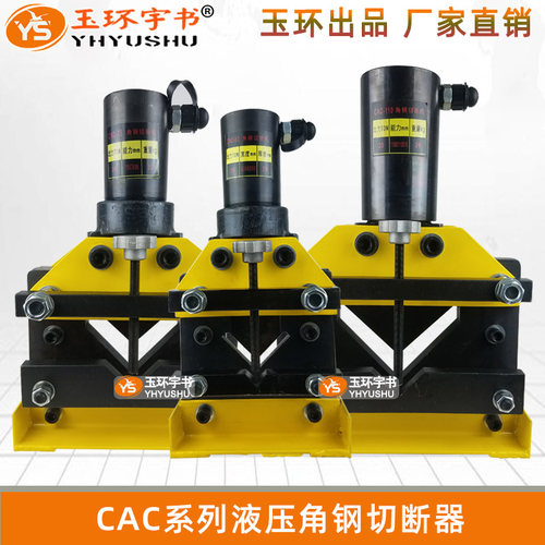 小型液压角钢切断玉环宇书CAC