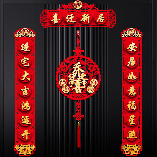 乔迁之喜对联爱如斯入宅大吉