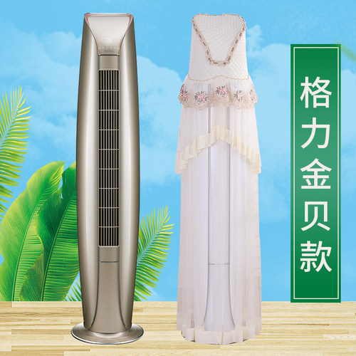 空调罩金贝专用款柜机圆柱