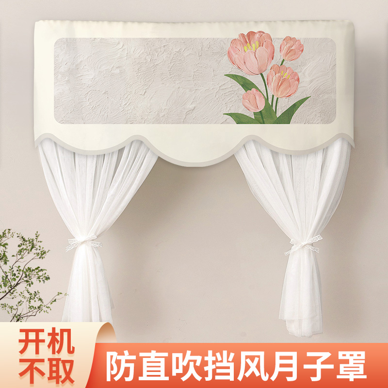 防直吹月子空调罩套挂机品牌通用开机不取夏季挡风帘遮风板奶油风,居家布艺,空调罩,淘宝优惠券,粉丝福利购,淘宝优惠卷