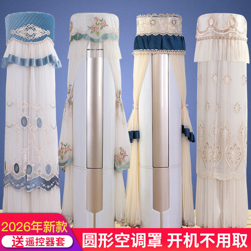 空调防尘罩2026新款圆形柜机开机不取通用圆柱形立式柜式防尘套罩