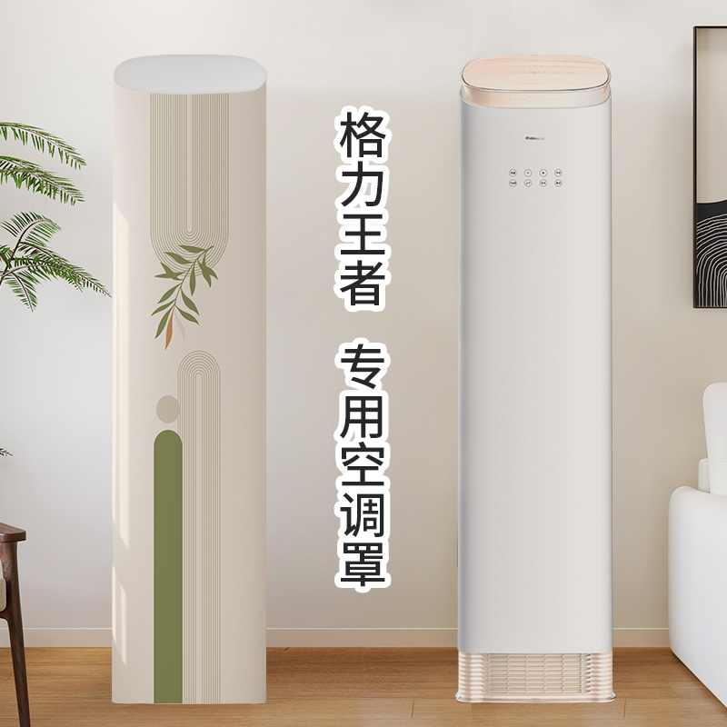 立式空调防尘罩王者专用2025新款格客厅落地柜式斜顶力全包空调罩