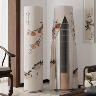 新中式开机不取立式柜机空调全包防尘罩圆柱形客厅新款通用圆柜机