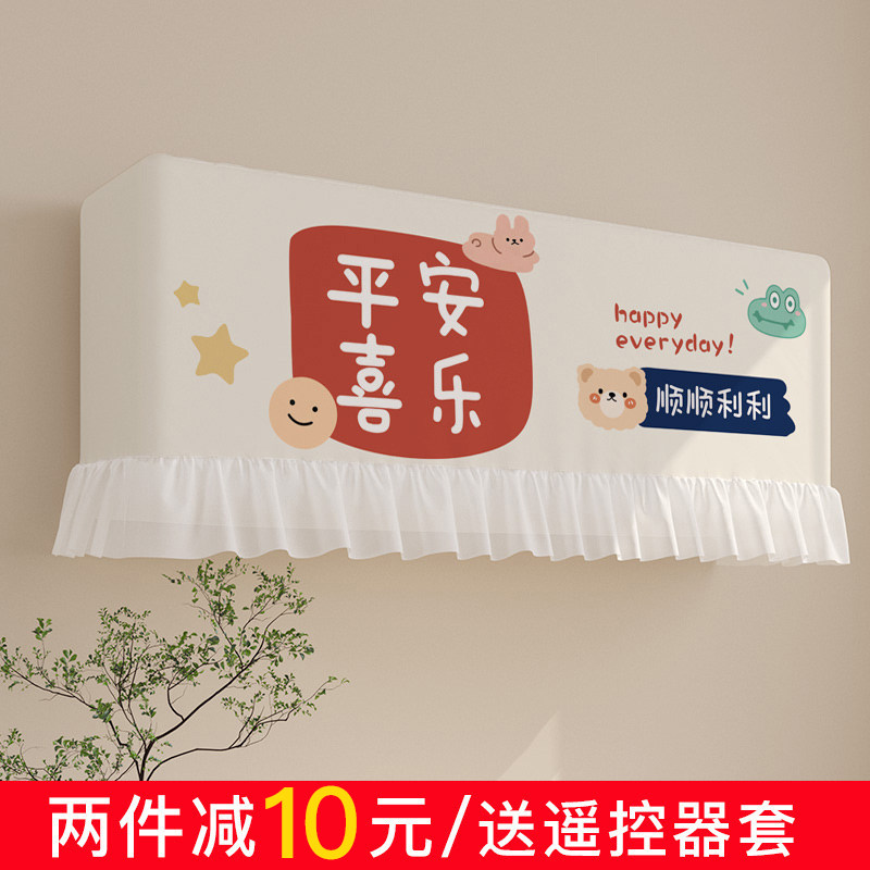 2025新款空调防尘罩套挂式挂机开机不取品牌通用布艺防直吹挡风板,居家布艺,空调罩,淘宝优惠券,粉丝福利购,淘宝优惠卷