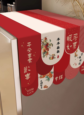 新款红色冰箱盖布防尘布单双开门冰箱保护罩盖巾滚筒洗衣机罩顶巾