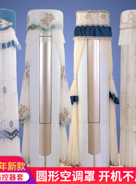 空调防尘罩2025新款圆形柜机开机不取通用圆柱形立式柜式防尘套罩