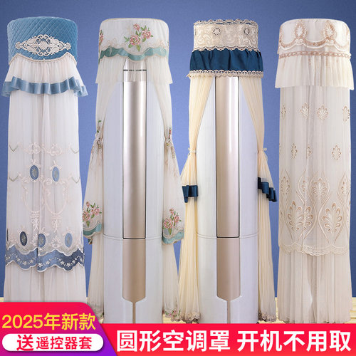 空调防尘罩圆柱形立式套开机不取