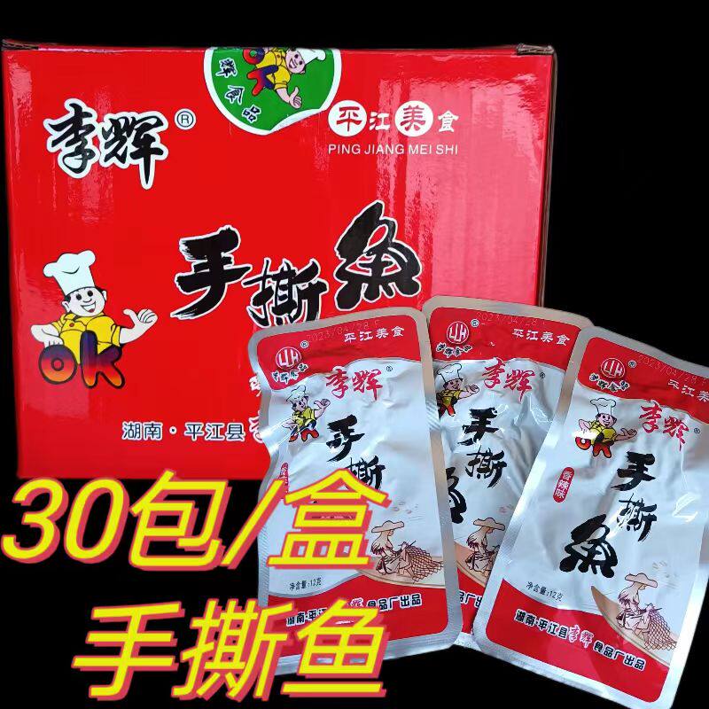 李辉香辣手撕鱼泡椒小鱼仔湖南特产麻辣鱼干毛毛鱼小包装零食小吃