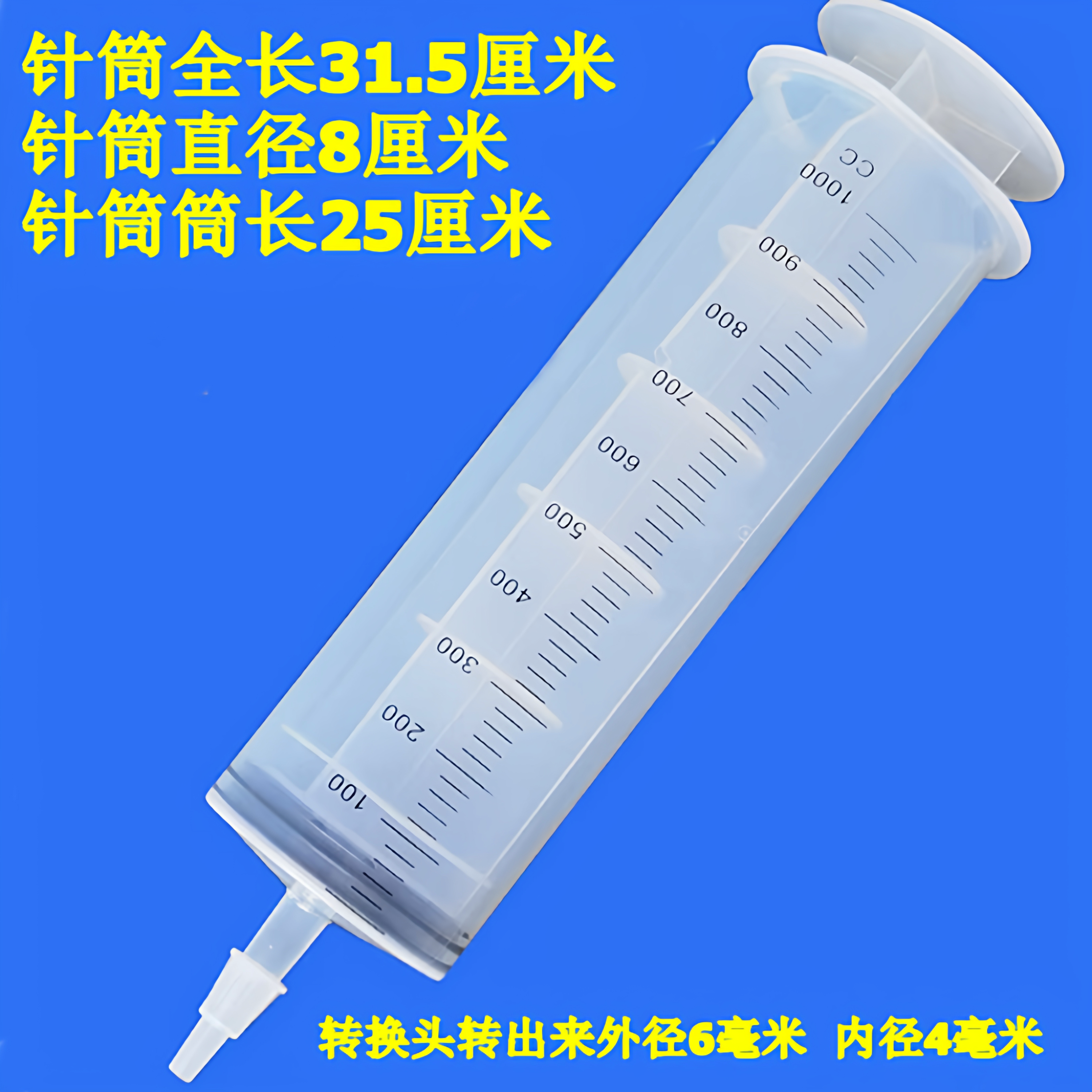 1000ml大号大容量大口塑料注射器针筒式灌注器抽机油针管抽水